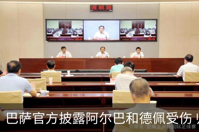 巴萨官方披露阿尔巴和德佩受伤 归期未定