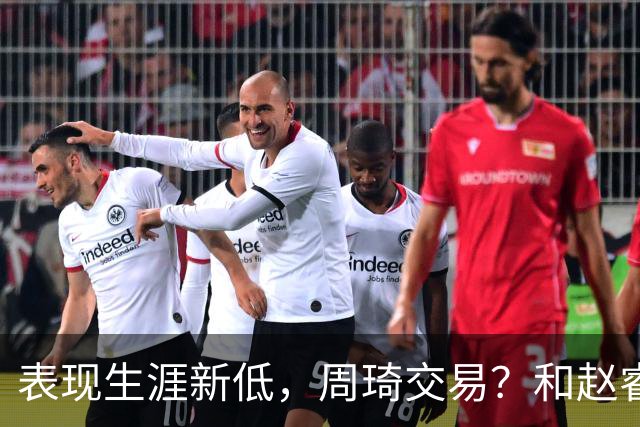 表现生涯新低，周琦交易？和赵睿互动，谁注意他表态，去向曝光